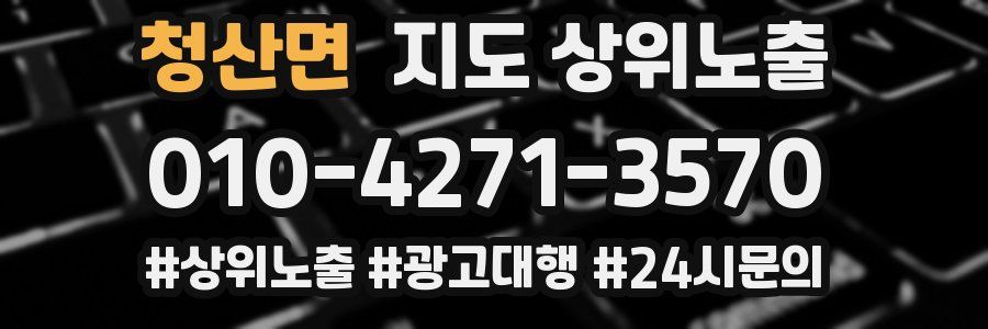 청산면 지도 상위 노출