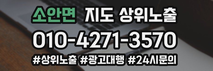 소안면 지도 상위 노출