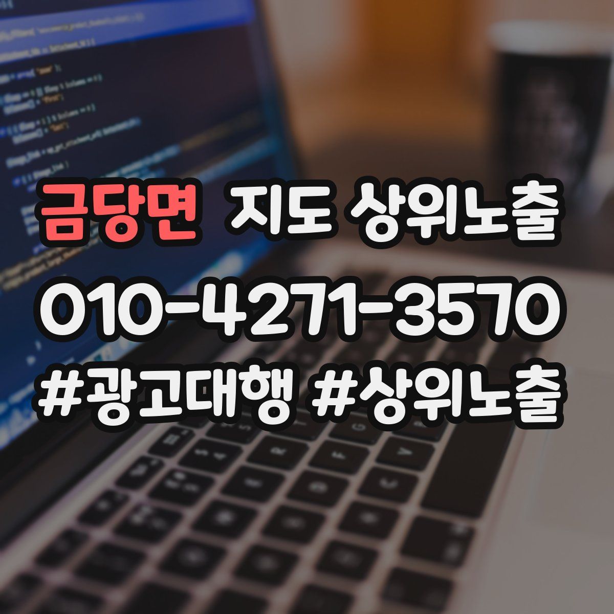 금당면 지도 상위 노출