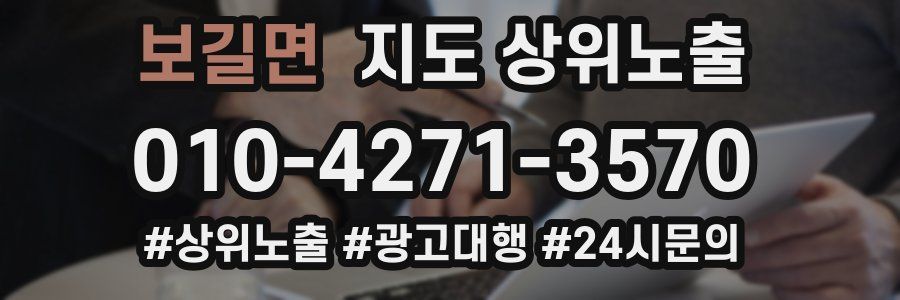 보길면 지도 상위 노출