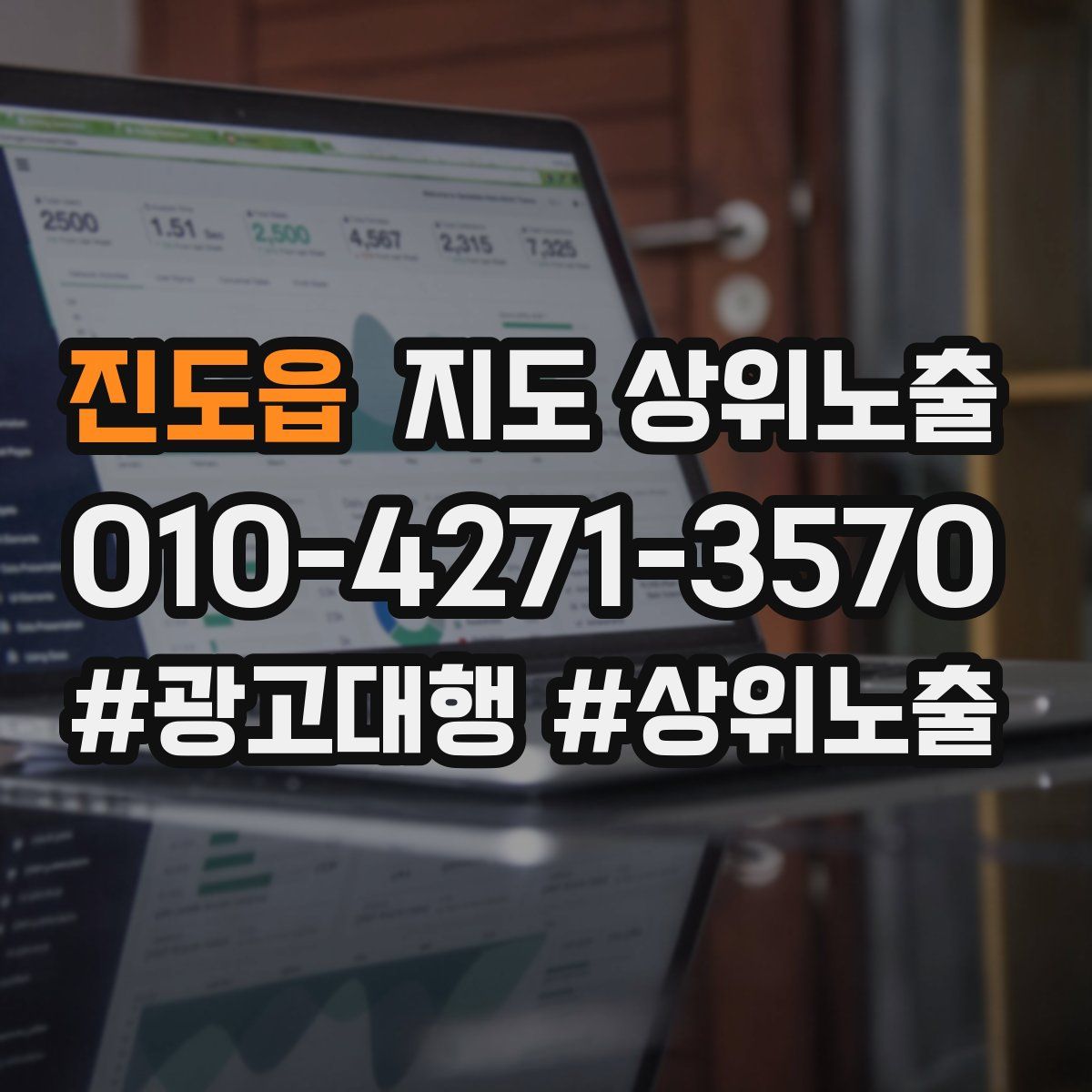 진도읍 지도 상위 노출