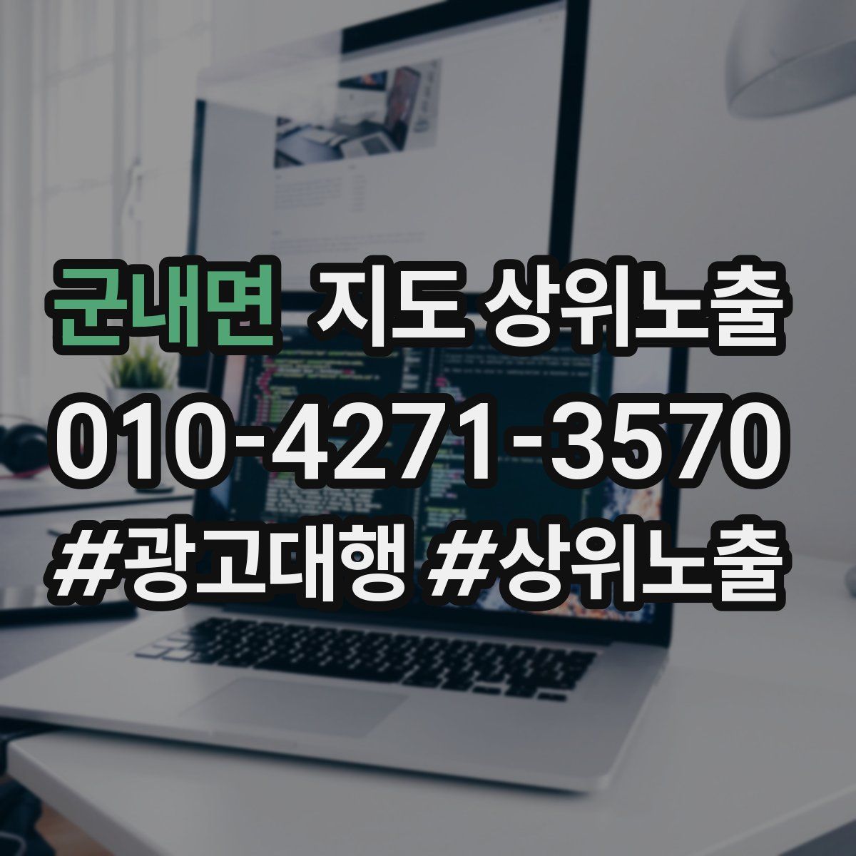 군내면 지도 상위 노출