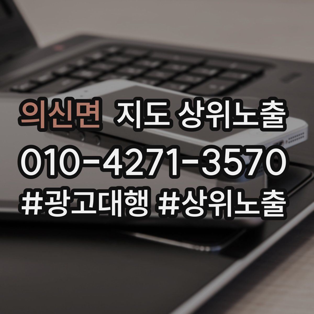 의신면 지도 상위 노출