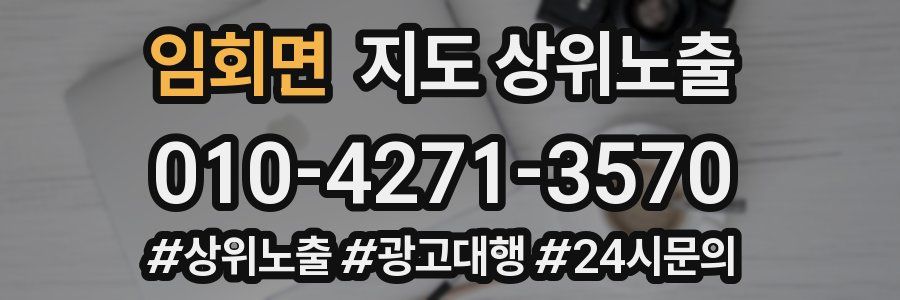 임회면 지도 상위 노출