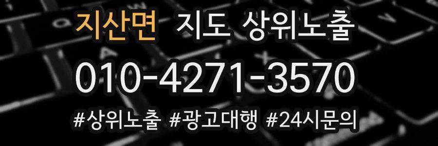 지산면 지도 상위 노출