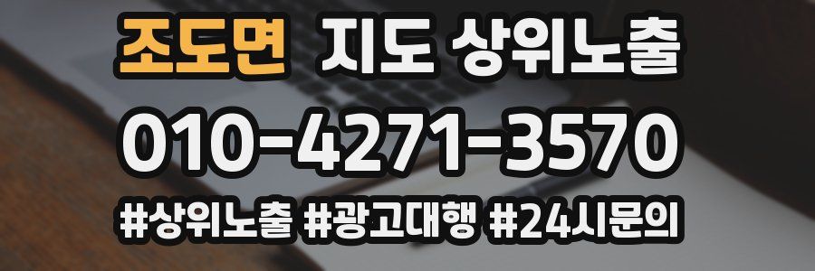 조도면 지도 상위 노출