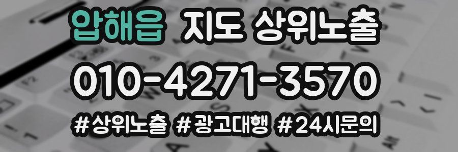 압해읍 지도 상위 노출