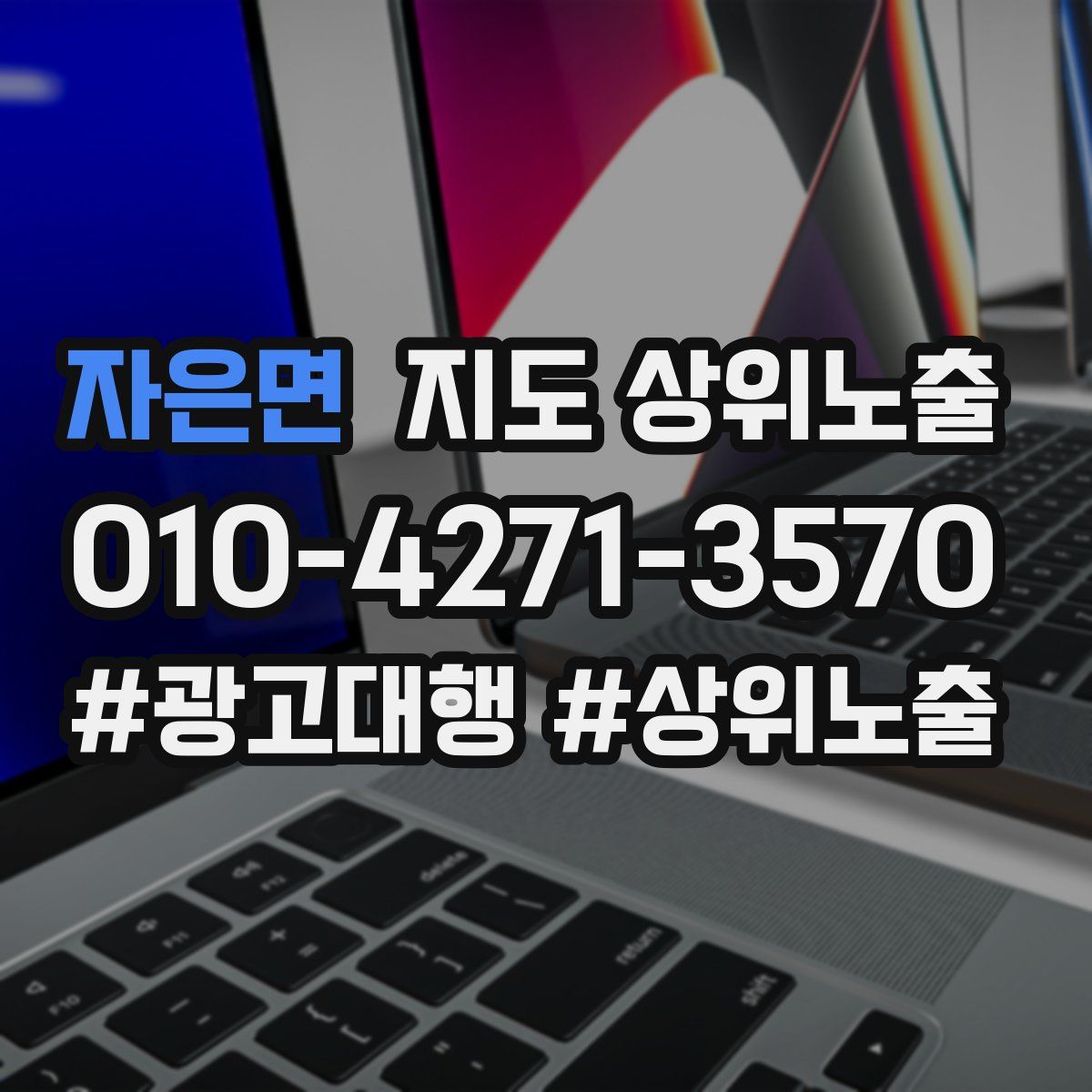 자은면 지도 상위 노출