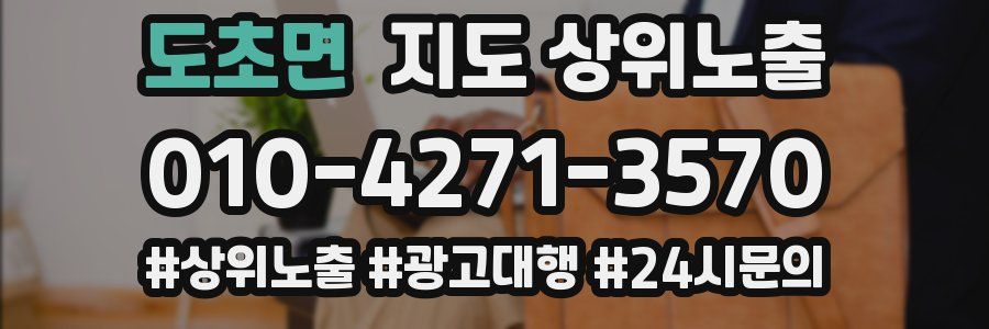 도초면 지도 상위 노출