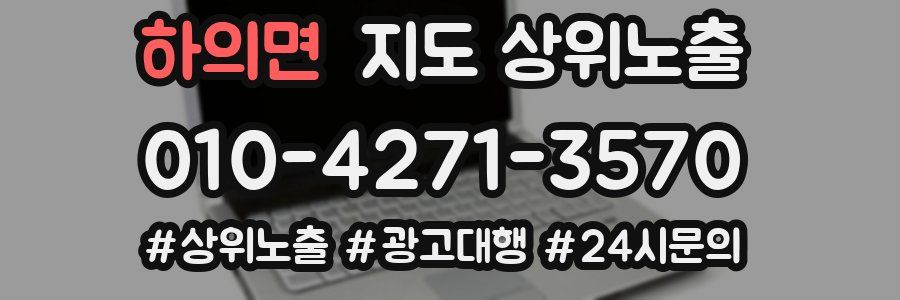 하의면 지도 상위 노출
