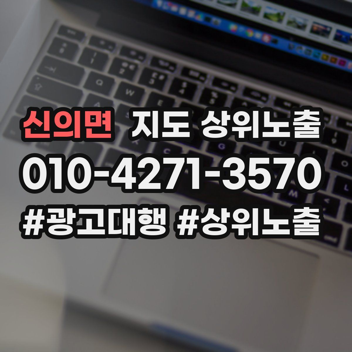 신의면 지도 상위 노출