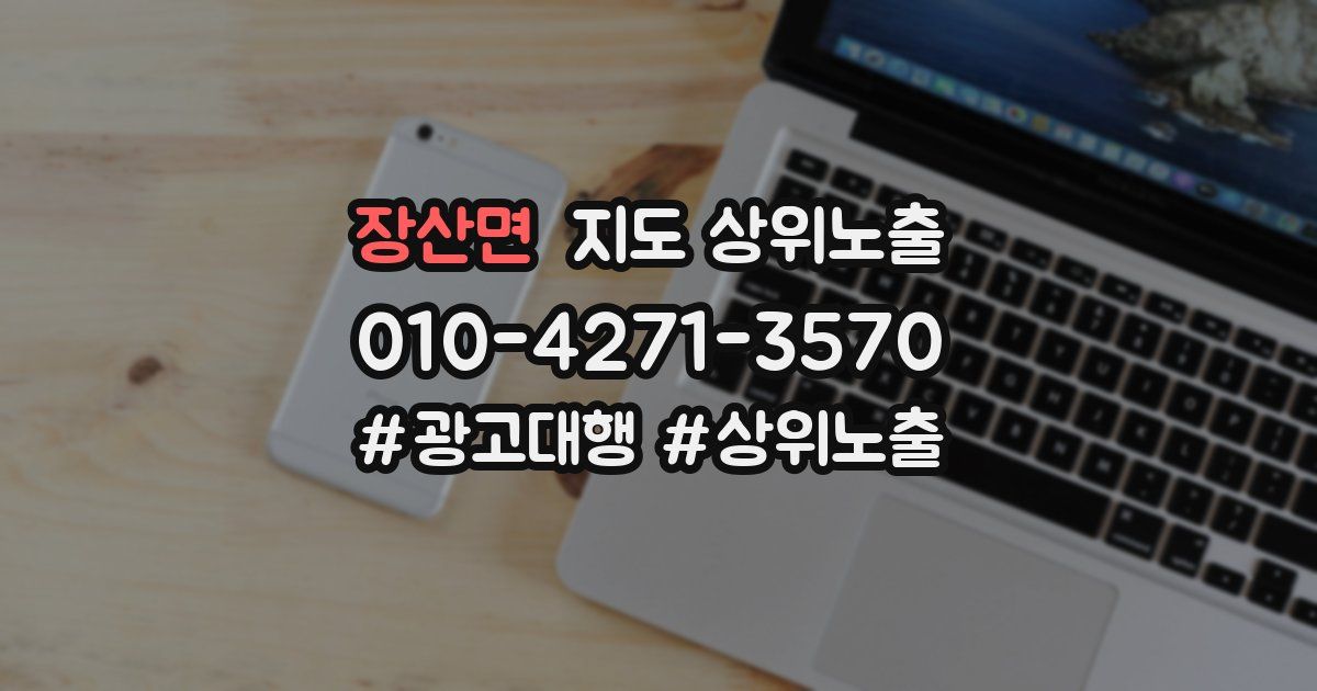 장산면 지도 상위 노출