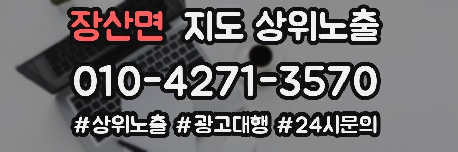 장산면 지도 상위 노출
