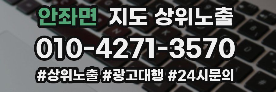 안좌면 지도 상위 노출