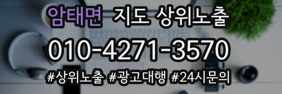 암태면 지도 상위 노출