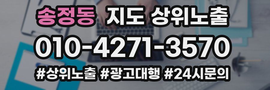 송정동 지도 상위 노출