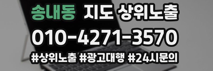 송내동 지도 상위 노출