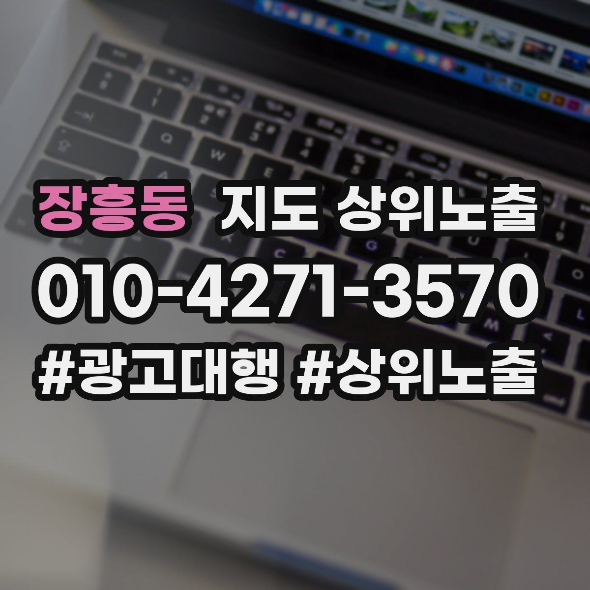 장흥동 지도 상위 노출