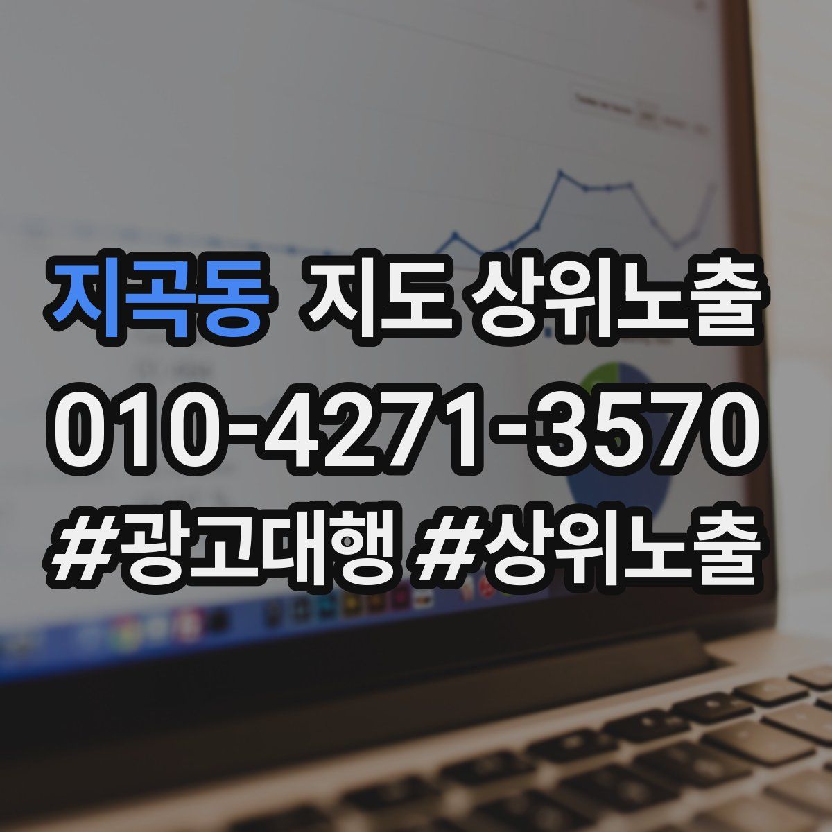 지곡동 지도 상위 노출