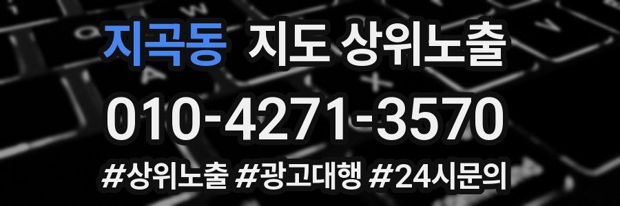 지곡동 지도 상위 노출