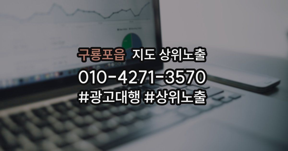 구룡포읍 지도 상위 노출