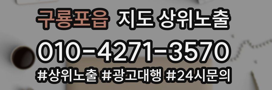 구룡포읍 지도 상위 노출