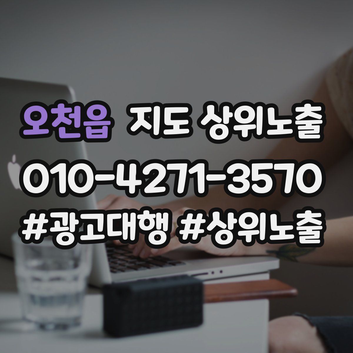 오천읍 지도 상위 노출