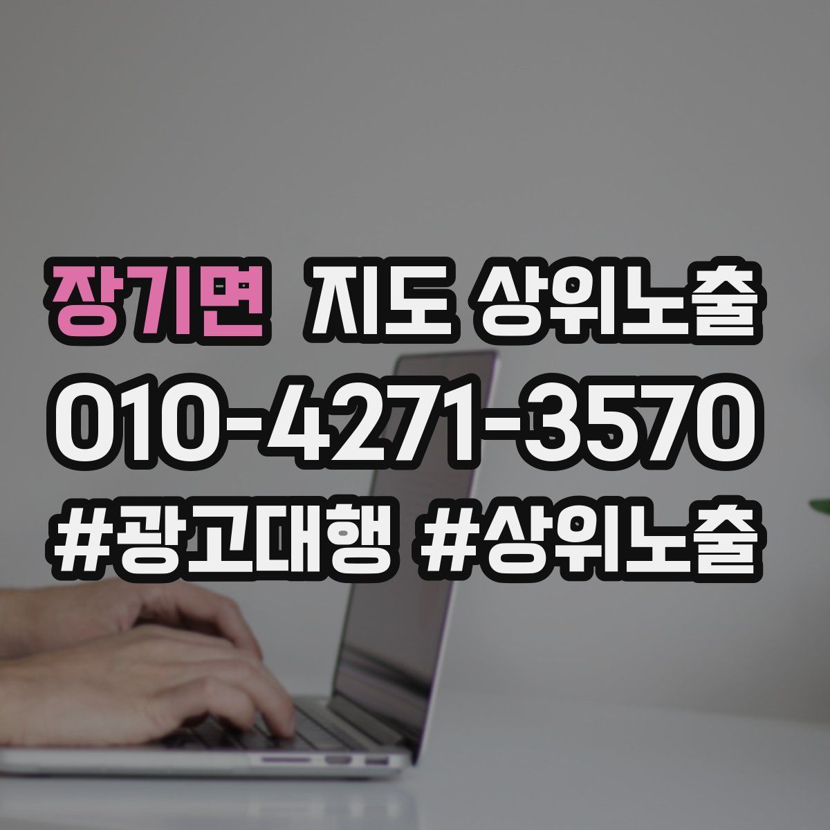 장기면 지도 상위 노출