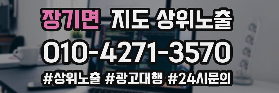 장기면 지도 상위 노출