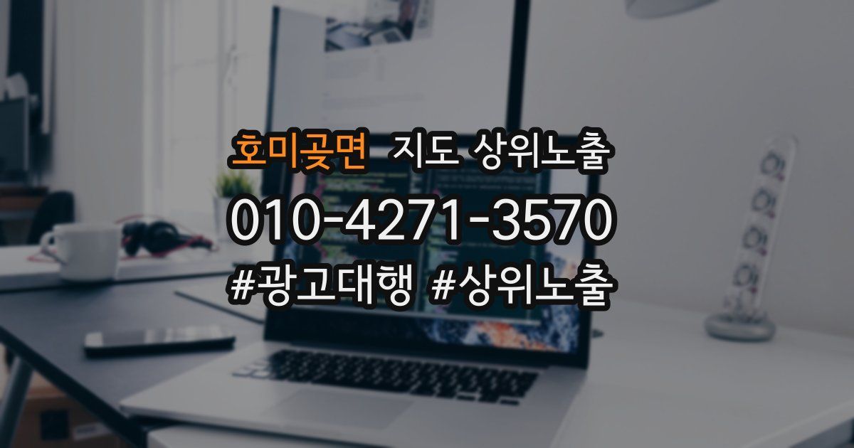 호미곶면 지도 상위 노출
