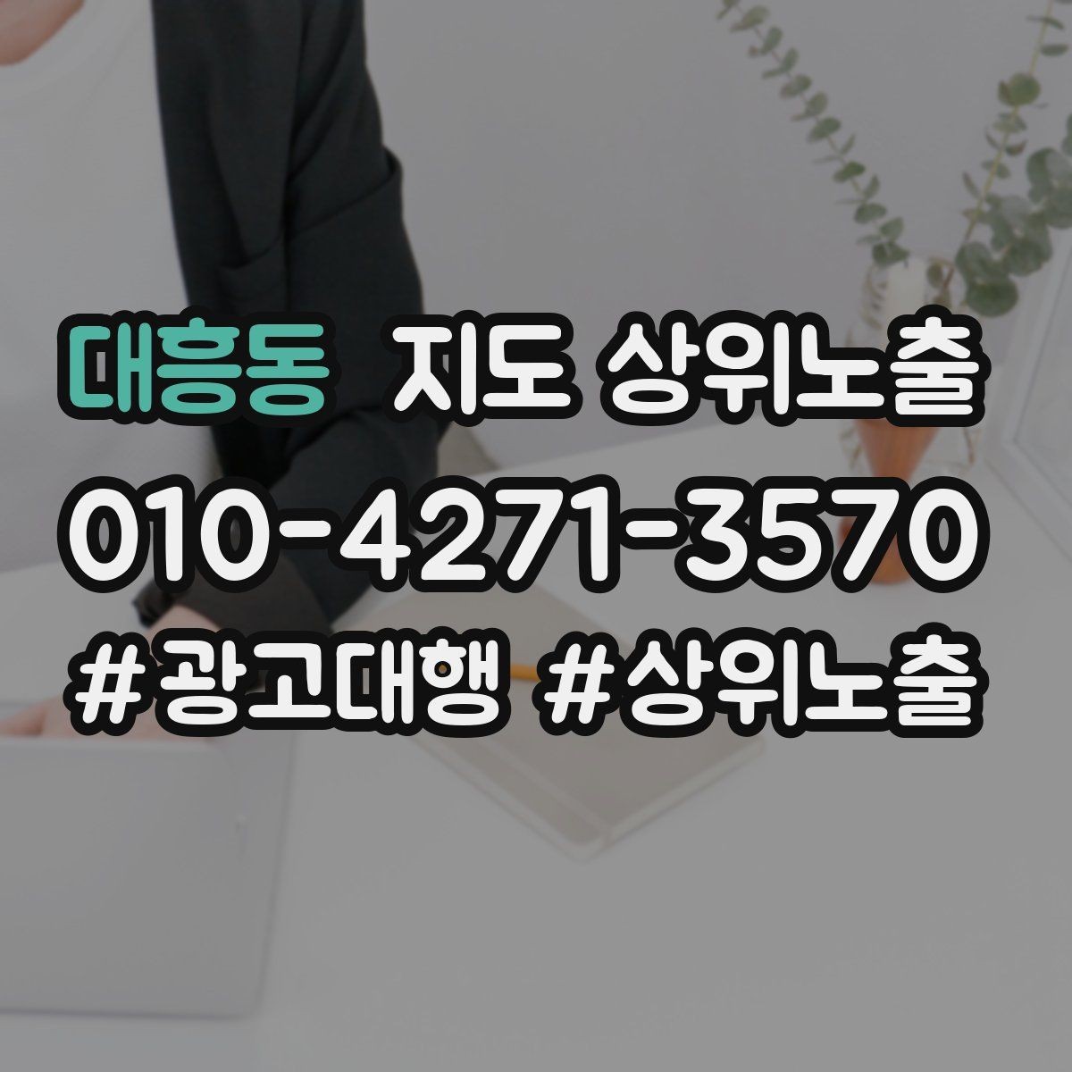대흥동 지도 상위노출 리뷰 요청이 강요로 느껴지지 않게 하는 법