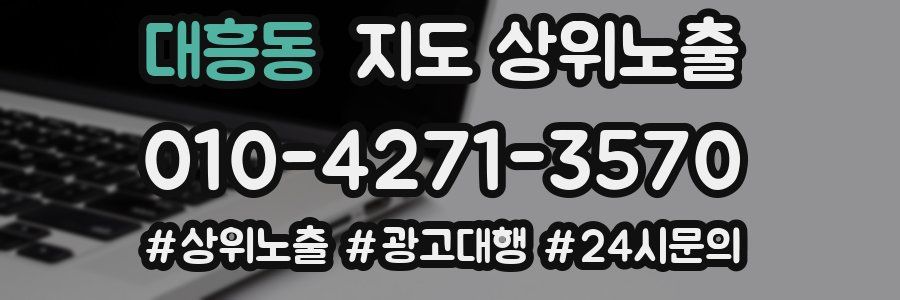대흥동 지도 상위 노출