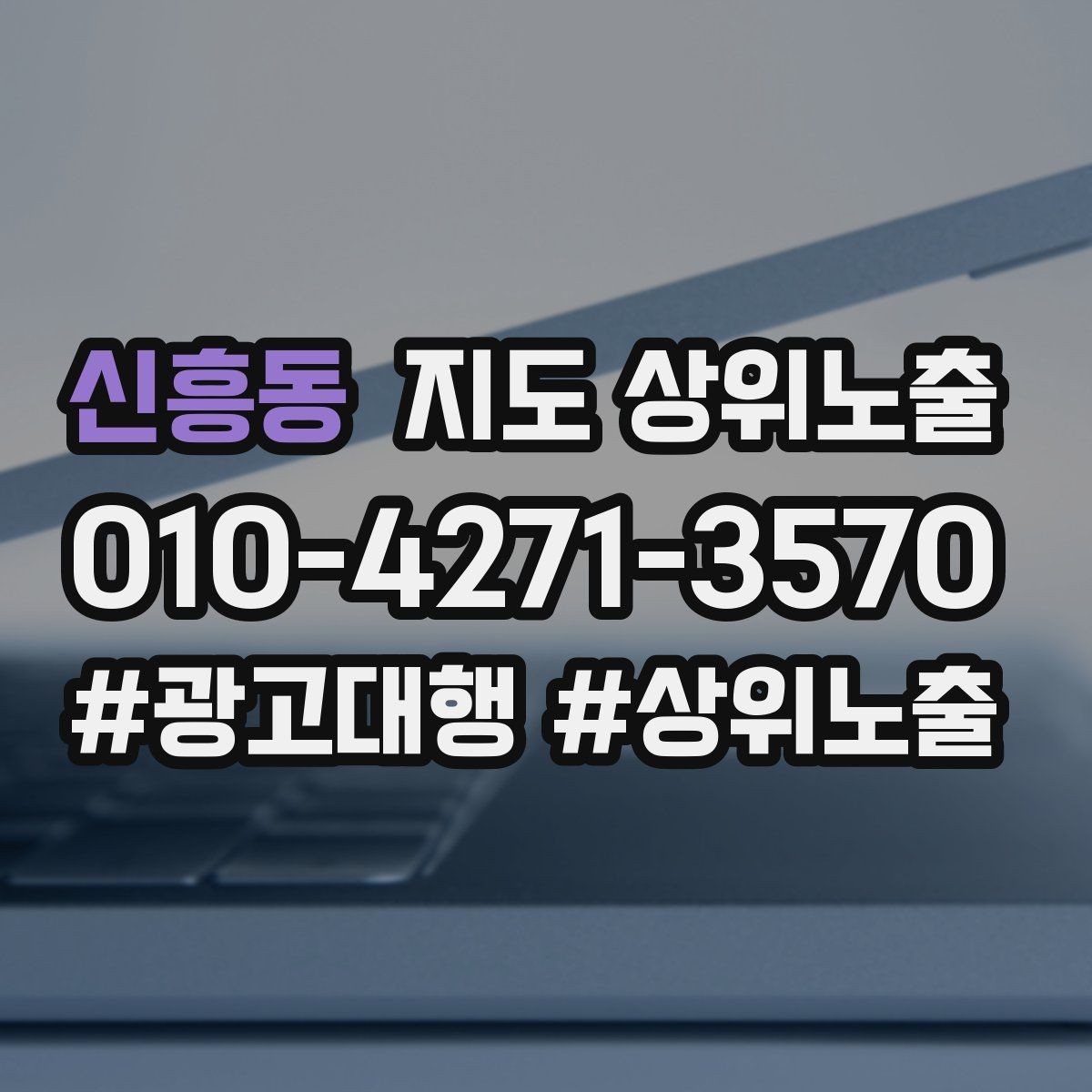 신흥동 지도 상위노출 예약 페이지 이탈을 줄이는 정보 배치