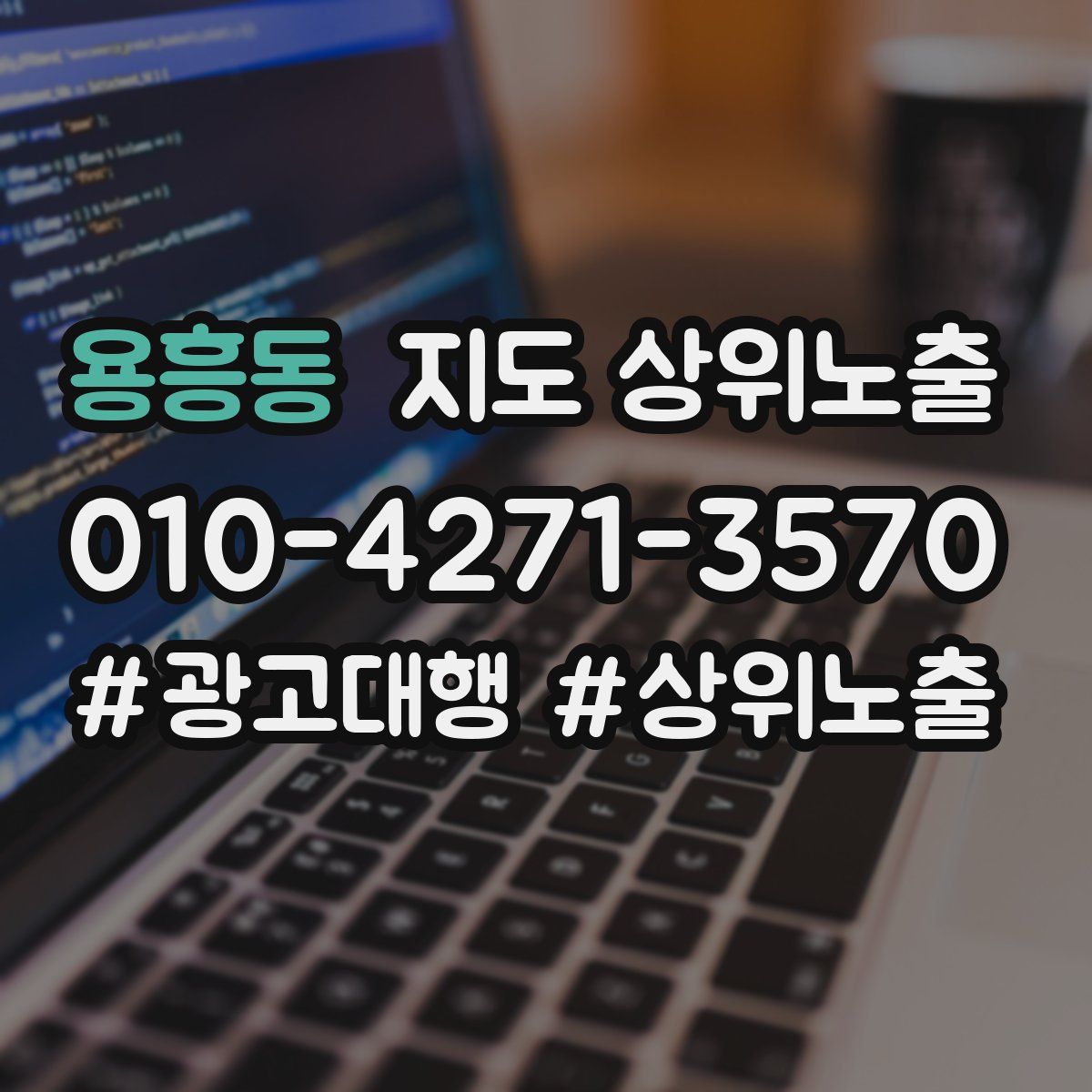 용흥동 지도 상위 노출