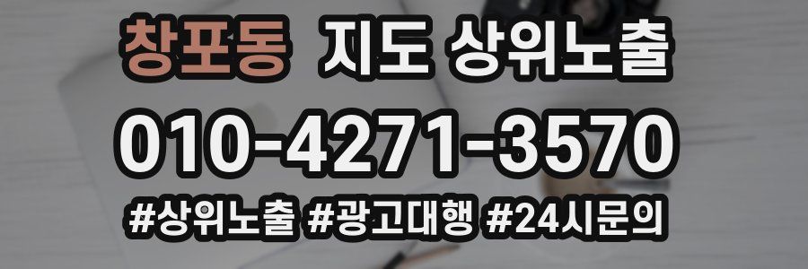 창포동 지도 상위 노출