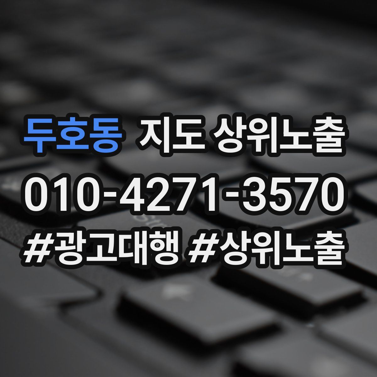 두호동 지도 상위 노출