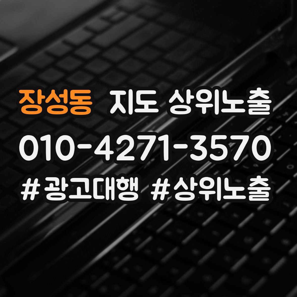 장성동 지도 상위 노출