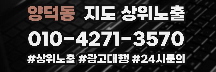 양덕동 지도 상위 노출