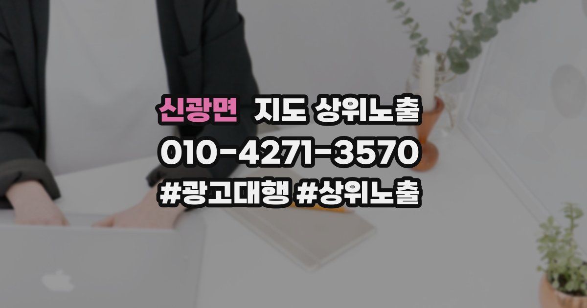 신광면 지도 상위 노출