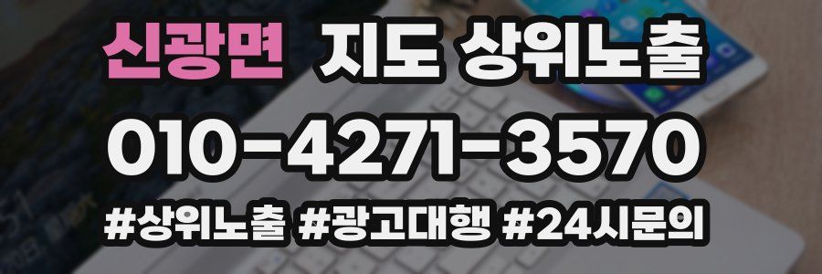 신광면 지도 상위 노출