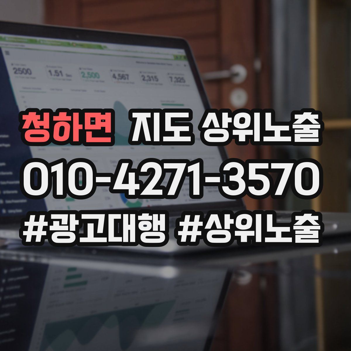 청하면 지도 상위 노출