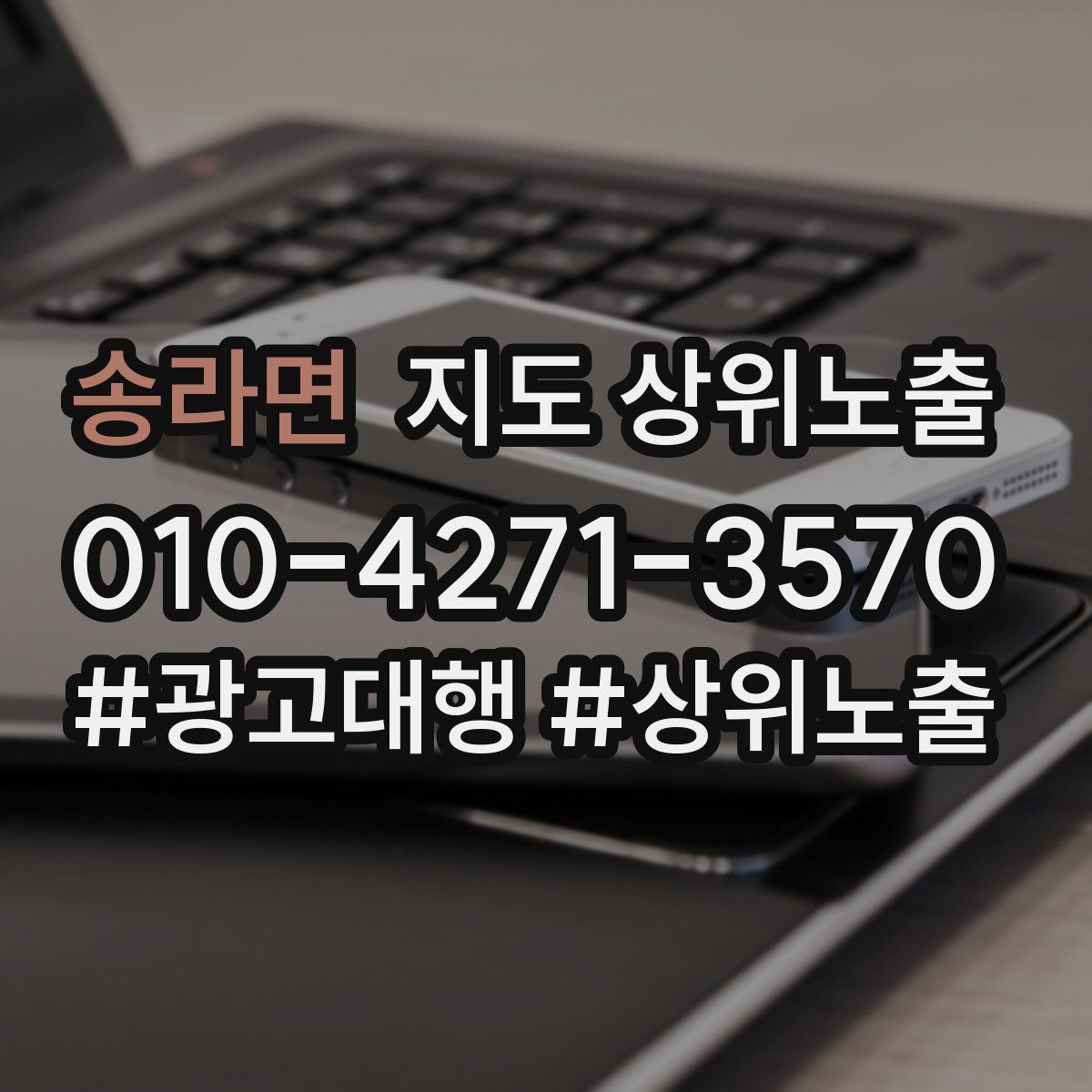 송라면 지도 상위 노출