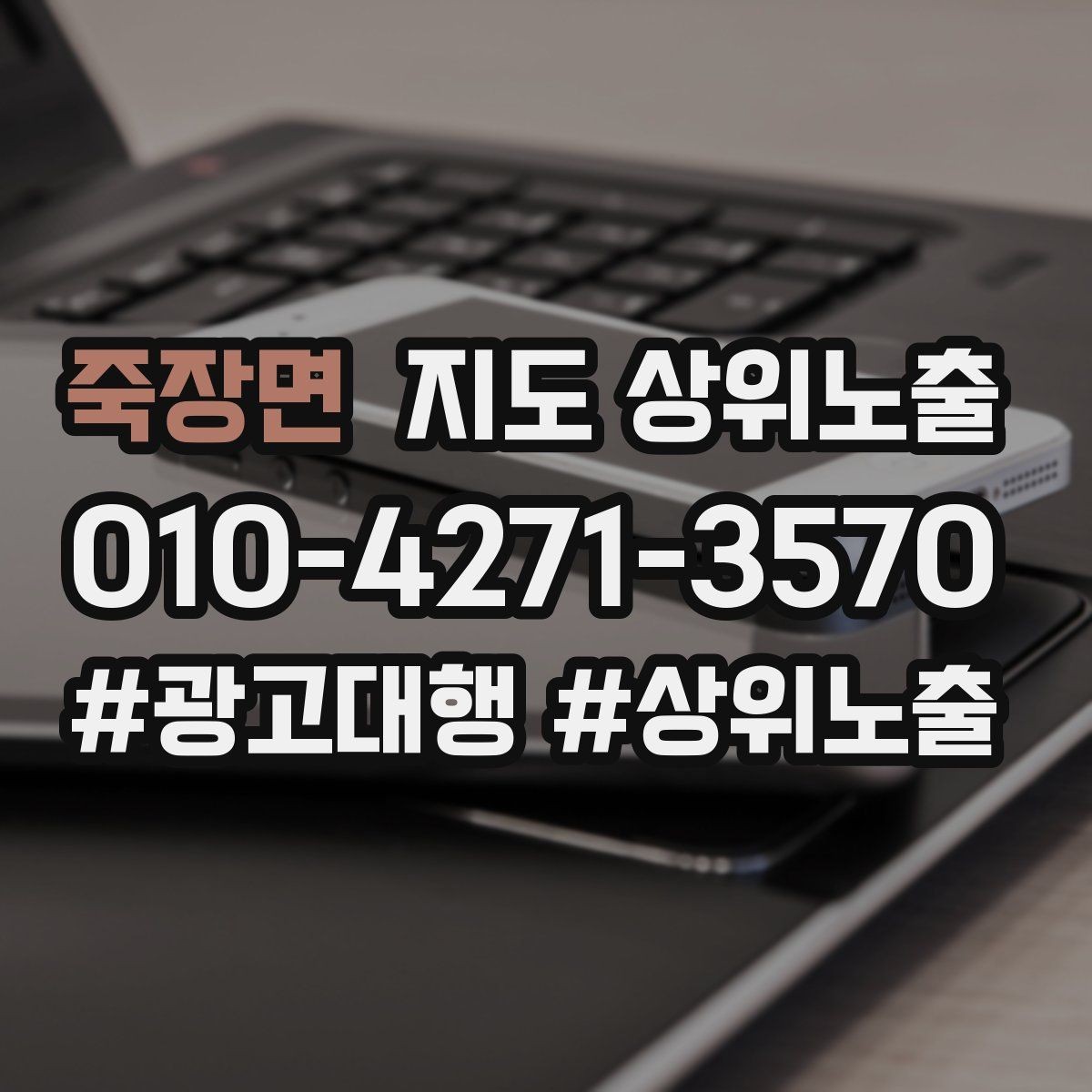 죽장면 지도 상위노출 음식점은 대표 메뉴가 먼저인 이유