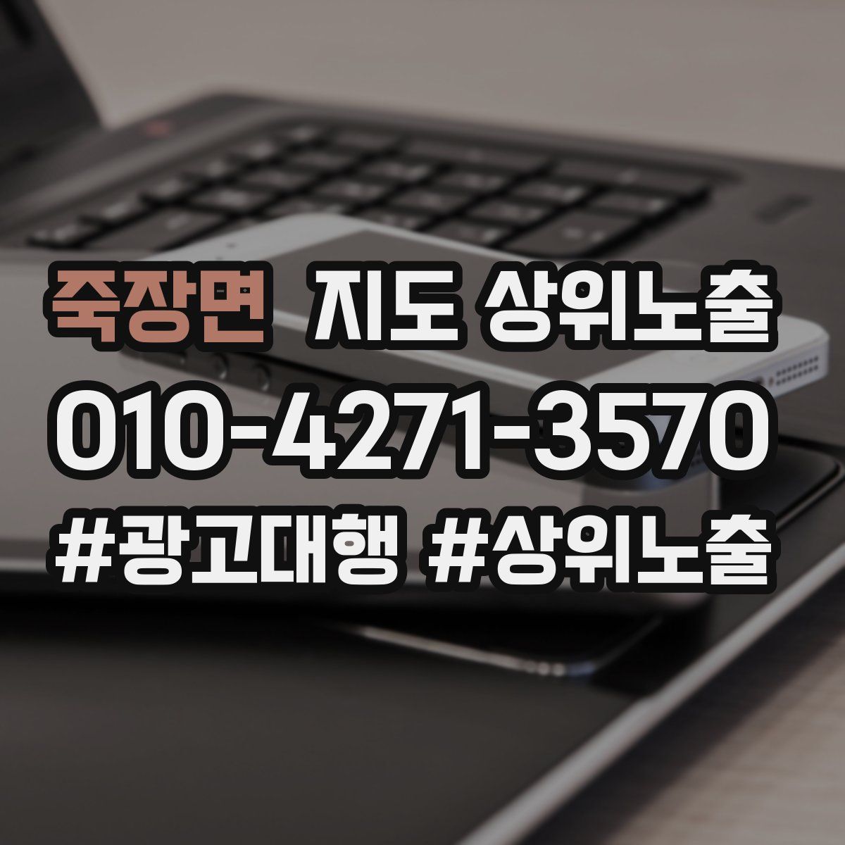 죽장면 지도 상위 노출