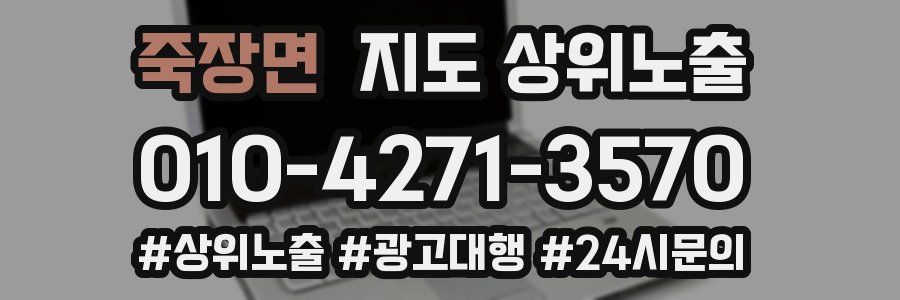 죽장면 지도 상위 노출