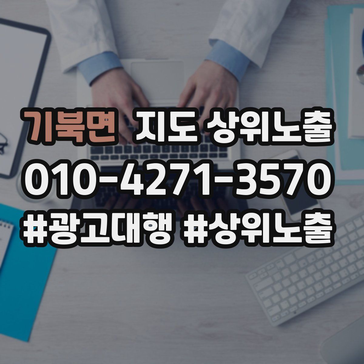 기북면 지도 상위 노출