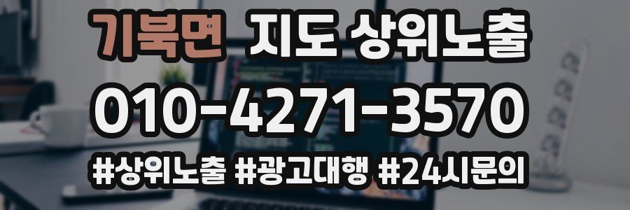 기북면 지도 상위 노출