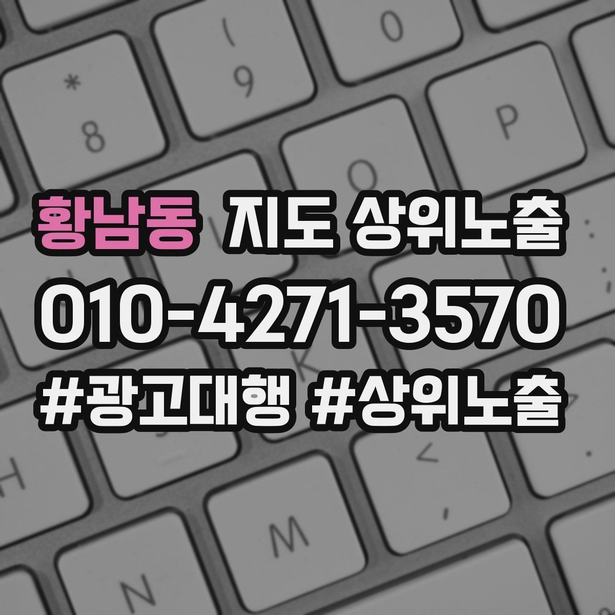황남동 지도 상위노출 시즌별 키워드로 반응을 올리는 방법