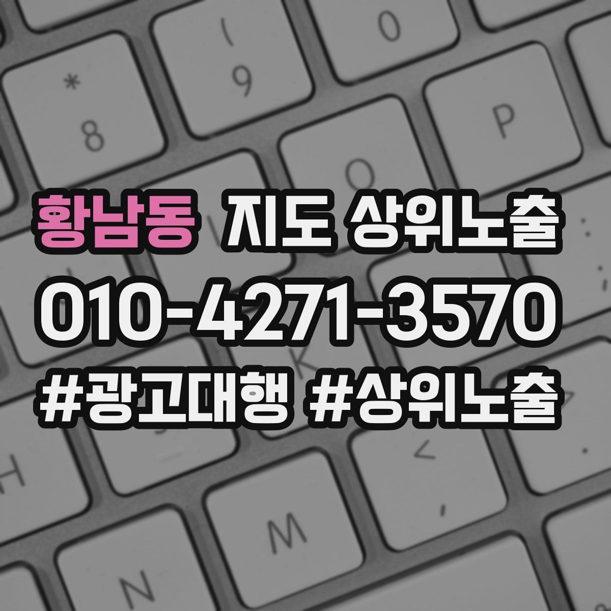 황남동 지도 상위 노출