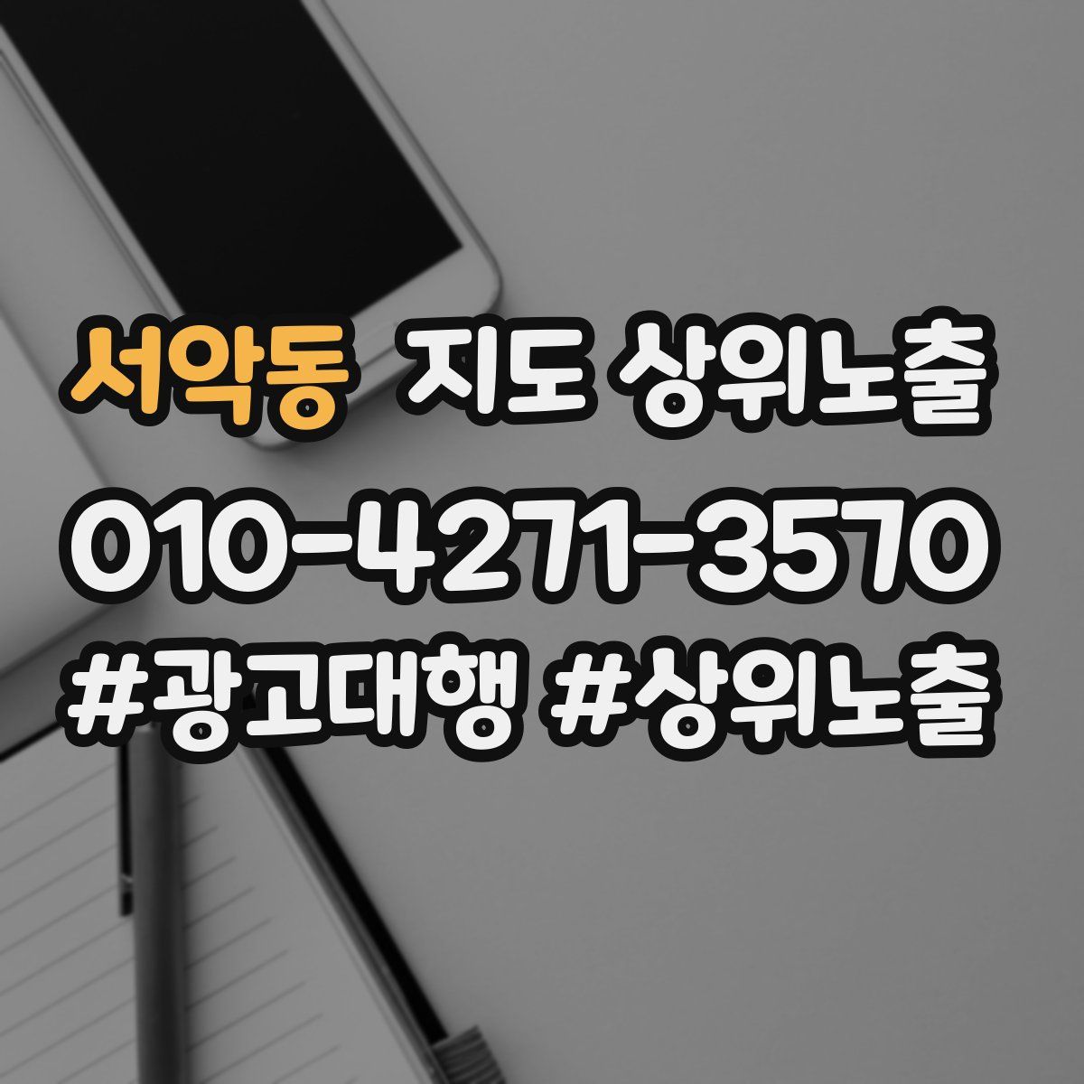 서악동 지도 상위 노출